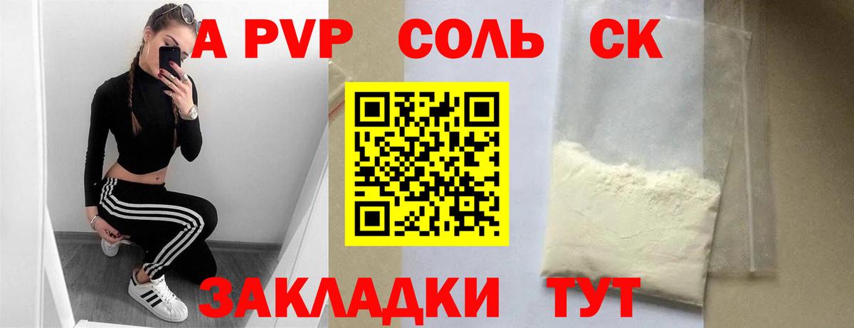 А ПВП Соль  Бутурлиновка  наркошоп  A-PVP СК  Alpha-PVP крисы CK 