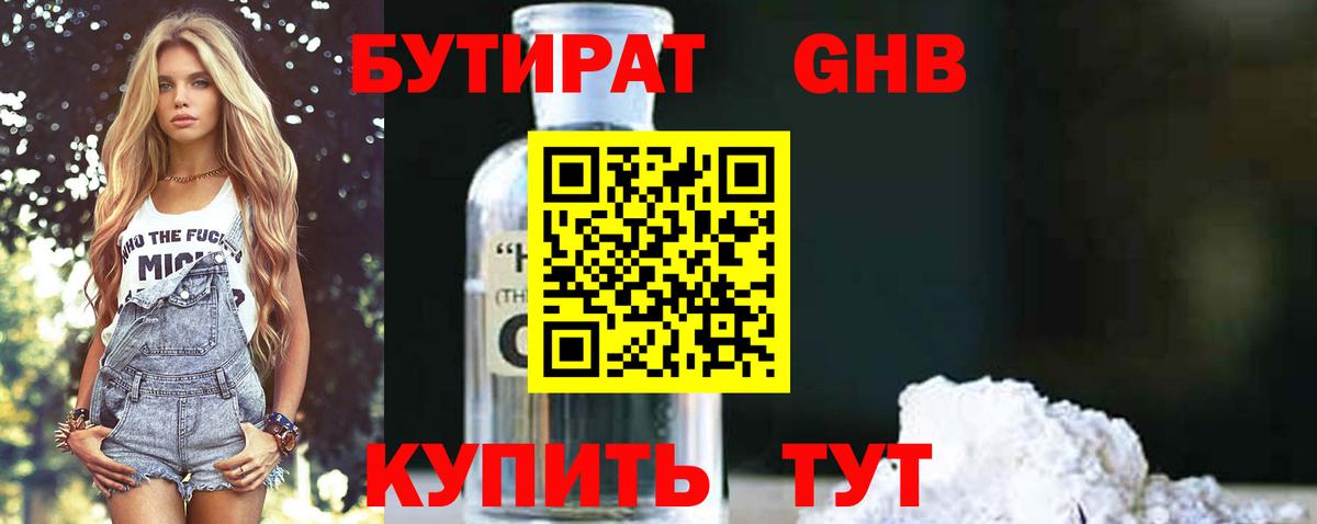 Бутурлиновка  Бутират буратино  БУТИРАТ  Вход с VPN 