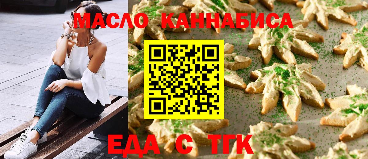 Еда ТГК конопля  Бутурлиновка 