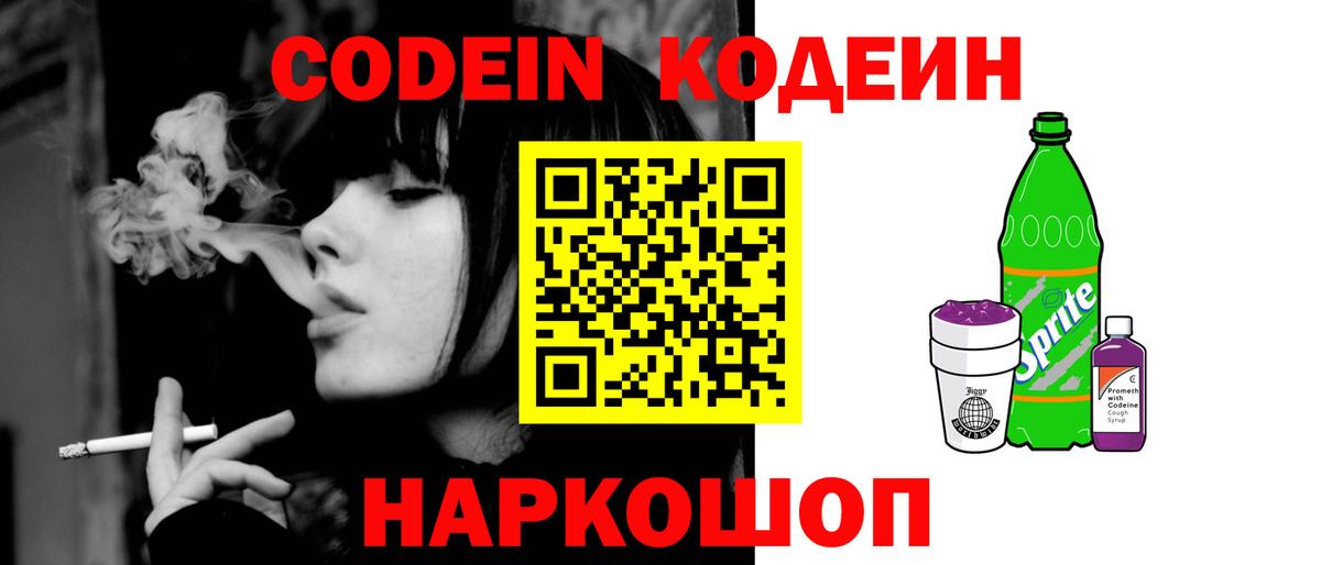 Кодеин Purple Drank Бутурлиновка