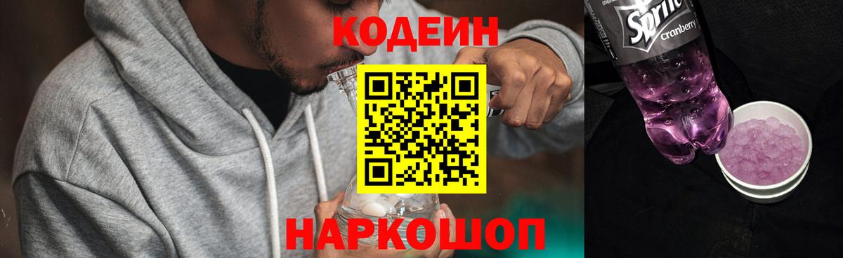 Бутурлиновка  Codein напиток Lean (лин)  Вход с VPN  Codein напиток Lean (лин) 