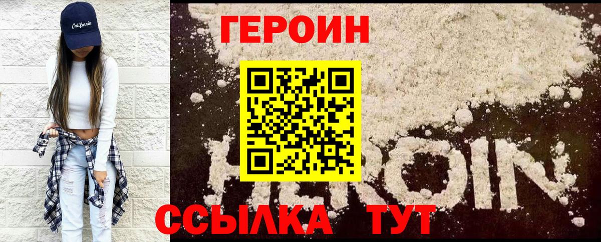 ГЕРОИН хмурый Бутурлиновка