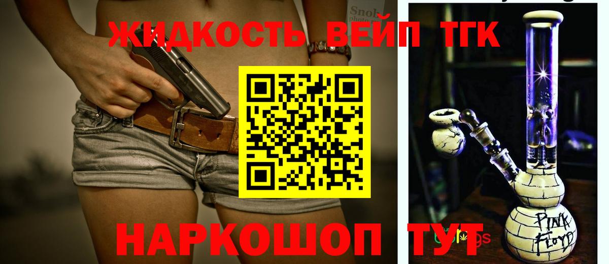 Бутурлиновка  ТГК вейп с тгк  Вход с VPN  Дистиллят ТГК концентрат 